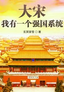 Song Dynasty: I Have a Strong Country System