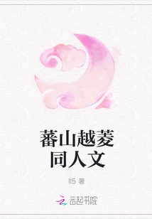 Fanshan Yueling Fan Fiction