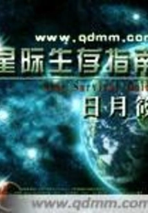 Interstellar Survival Guide