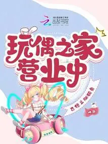 Doll's House is Open