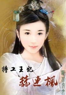Agent Princess: He Lianfeng