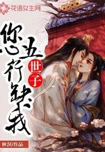 Your Majesty, You Lack Me in All Five Elements