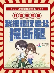 On Our Wedding Night in 1980, I Broke My Rough Husband's Leg