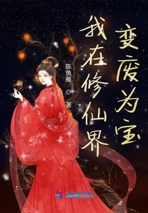 I Turn Waste into Treasure in the World of Immortality