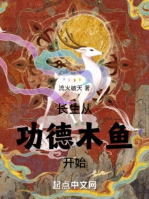 Longevity Begins with Merit Wooden Fish