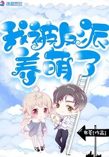 I Was Made Cute by the Villain