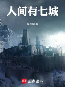 There Are Seven Cities in the World