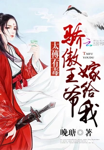 The Tutor is Poisonous: the Proud Prince Will Marry Me