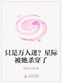 Just a Heartthrob? the Star Was Penetrated by Her