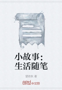 Short Stories: Life Essays