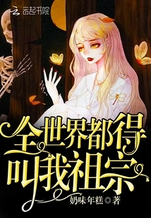 The Whole World Has to Call Me Ancestor