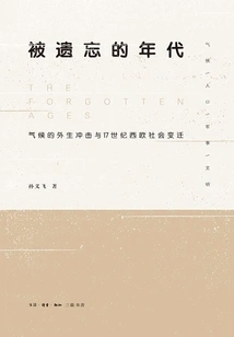 The Forgotten Age: Exogenous Climate Shocks and Social Changes in Western Europe in the 17th Century