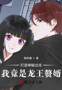 Create a Mysterious Past, I Am Actually the Son-in-law of the Dragon King