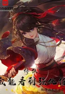 Xiuxian: I Can See the Strengthening Value