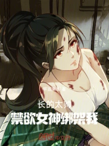 I'm so Handsome, the Ascetic Goddess Kidnapped Me