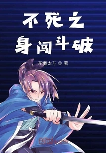 The Immortal Body Breaks Through the Battle