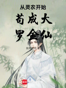 Beginning as a Spiritual Farmer and Becoming a Da Luo Jinxian