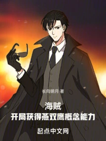 Pirates: Obtain the Conceptual Ability of Yan Shuangying at the Beginning