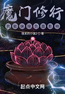 Through Magic Practice, I Can Erase Negative Influences