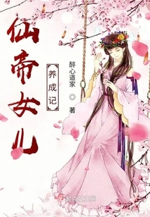 The Story of the Raising of the Immortal Emperor's Daughter