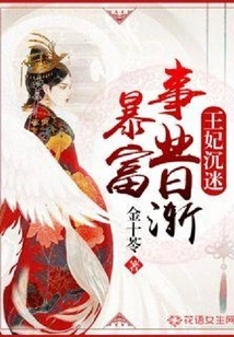 The Princess is Obsessed with Her Career and is Getting Rich Day by Day