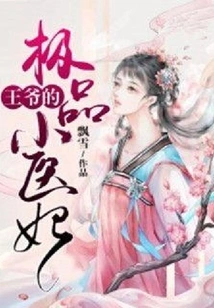 The Prince's Best Little Medical Concubine