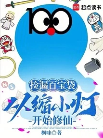 Pick up the Missing Treasure Bag and Start Cultivating Immortality by Shrinking the Lamp