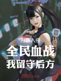 Invasion of All Races: Bloody Battle for All People, I Stay Behind