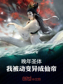 In My Later Years, I Passively Mutated into the Immortal Emperor Through the Holy Body