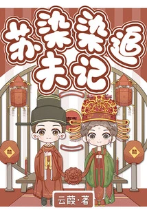 The Story of Su Ranran Chasing Her Husband