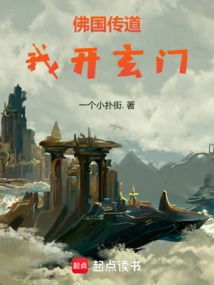 Preaching in the Buddhist Country, I Open the Door to Taoism