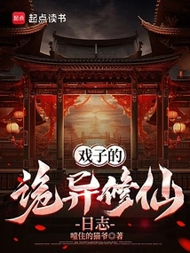 The Actor's Weird Diary of Cultivating Immortality