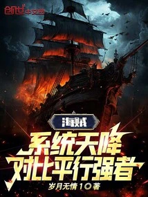 Pirates: the System Falls from the Sky, Compared with Parallel Strong Ones