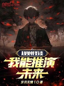 Weird Story About Rules: I Can Deduce the Future