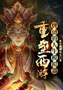 Tang Monk's Life Simulator: Reshaping Journey to the West