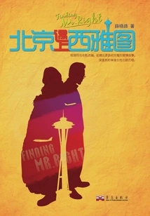 Beijing Meets Seattle