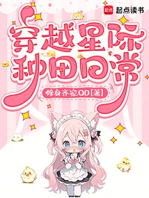 Daily Farming Across the Interstellar World