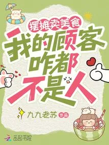 I Set up a Stall to Sell Delicious Food, but None of My Customers Are Human Beings