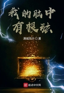 There's a String in My Head