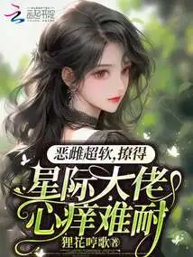 The Evil Female is Super Soft! it Makes the Interstellar Boss Feel Itchy