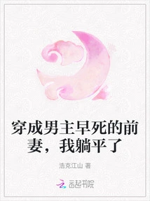 Dressed as the Hero's Long-dead Ex-wife, I Lay Down