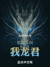 Snake? Call Me Longjun!