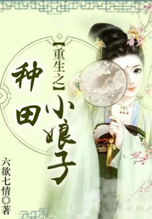 Rebirth of the Farming Lady