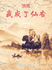 Honghuang: I Became a Fairy