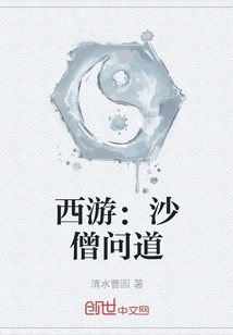 Journey to the West: Sha Monk Asked