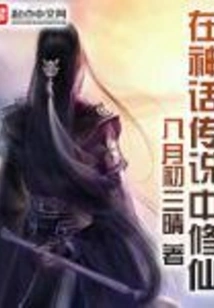 Cultivation in Myths and Legends