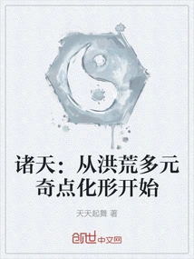 All Heavens: Starting from the Transformation of Multiple Singularities in the Ancient World