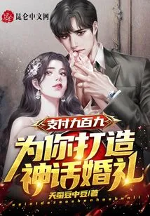 Pay 990 to Create a Mythical Wedding for You!