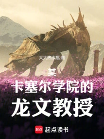 Dragon Clan: Professor Long Wen of a Certain Kassel College