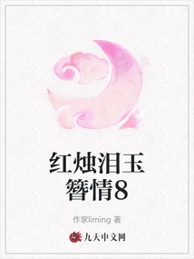 Red Candle Tears and Jade Hairpin Love 8